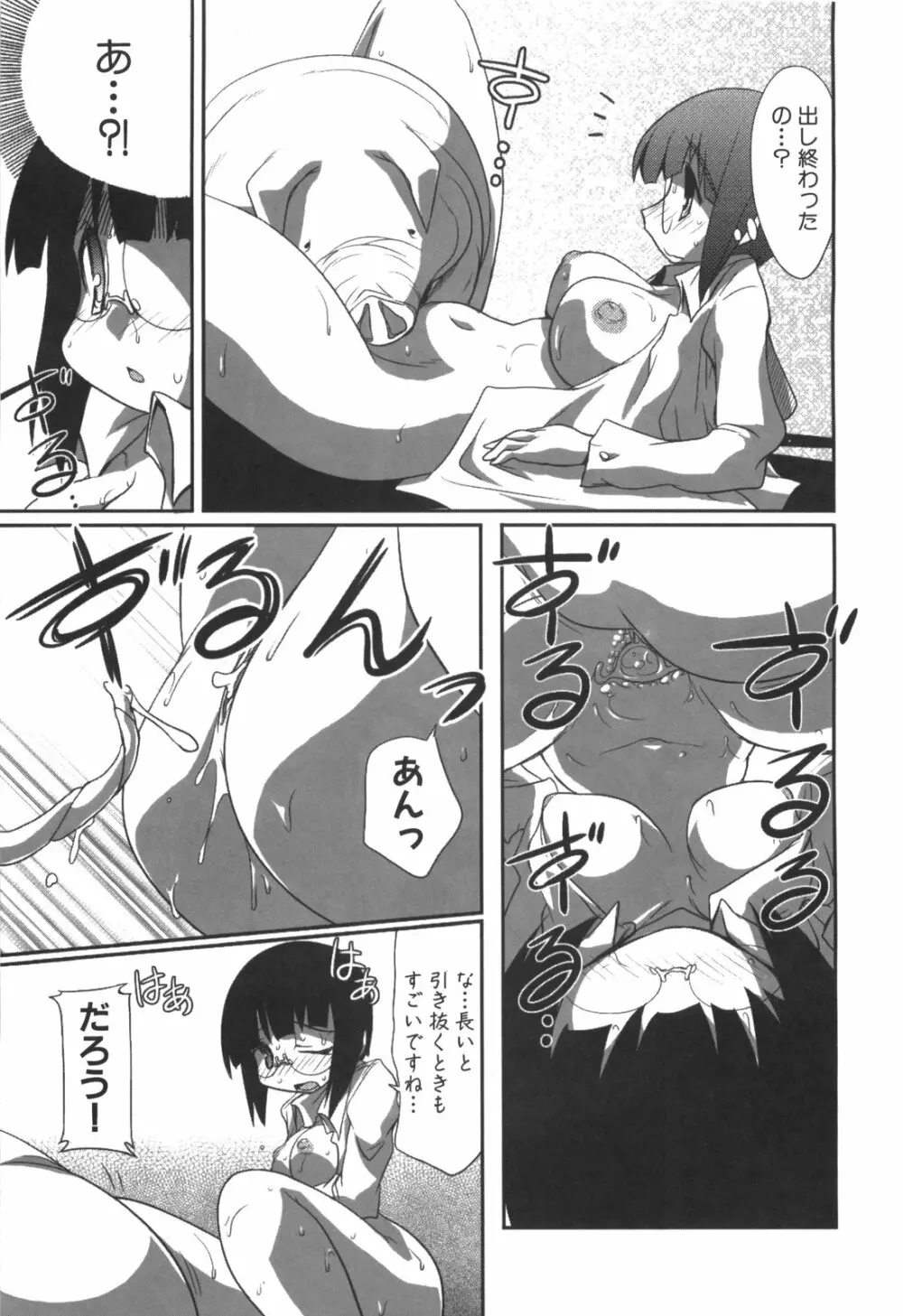 エロきゅん実験室 Page.72