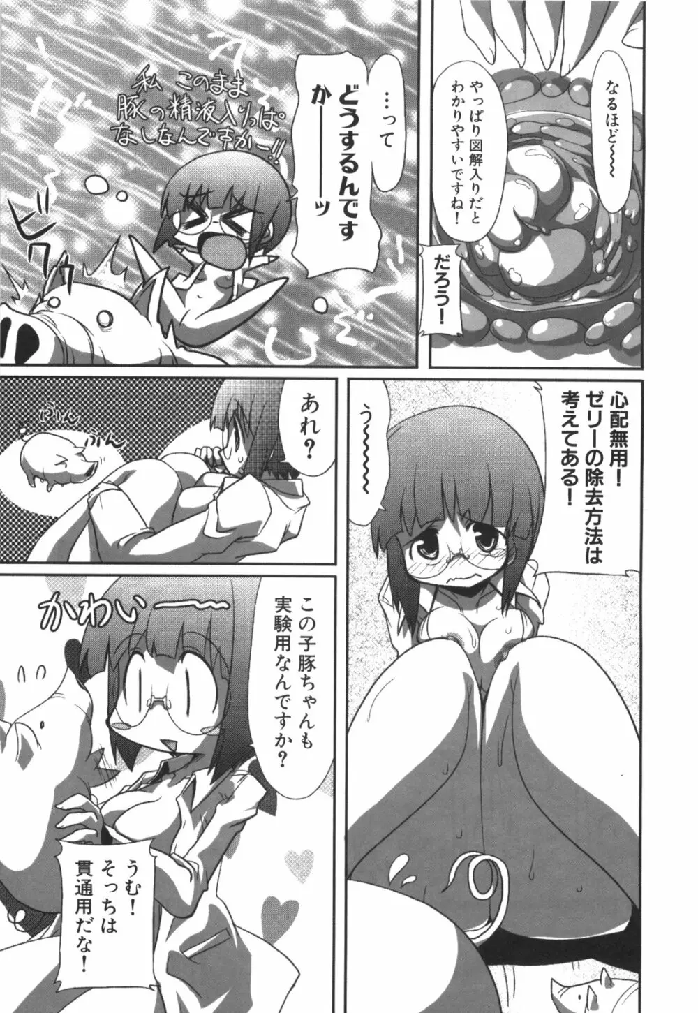 エロきゅん実験室 Page.74