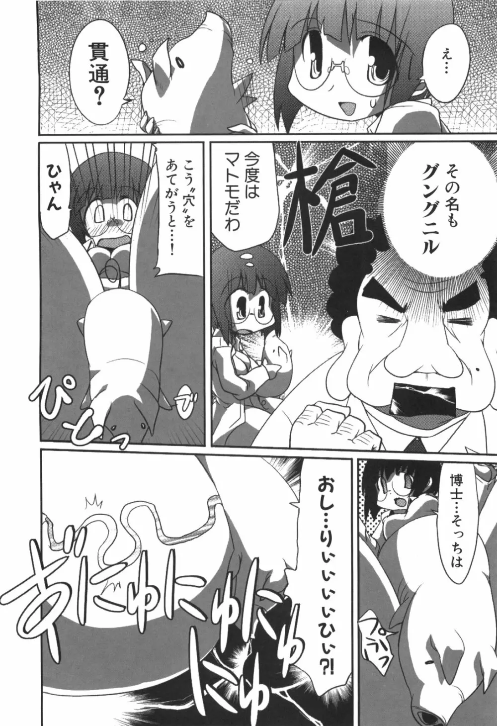 エロきゅん実験室 Page.75