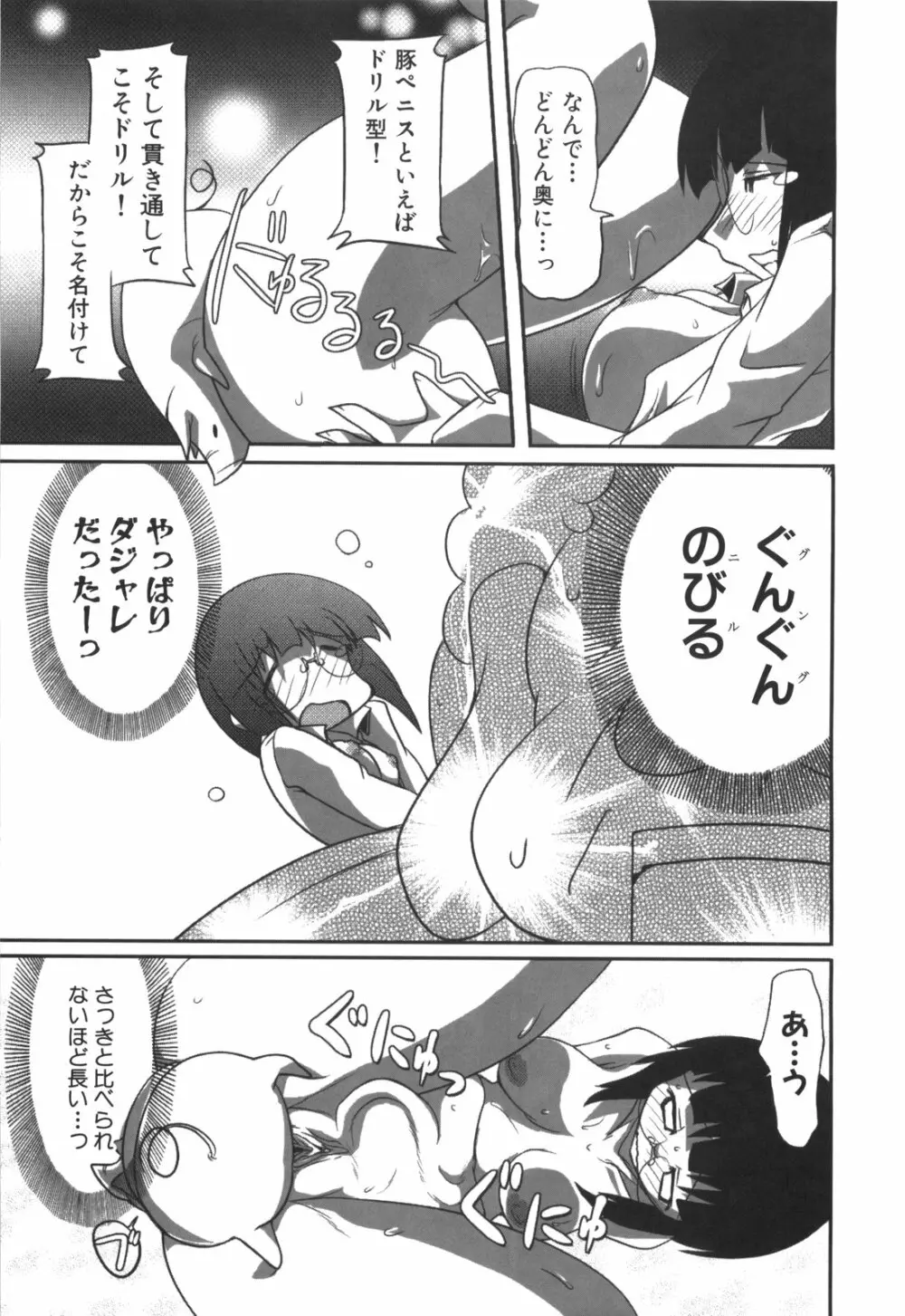 エロきゅん実験室 Page.76