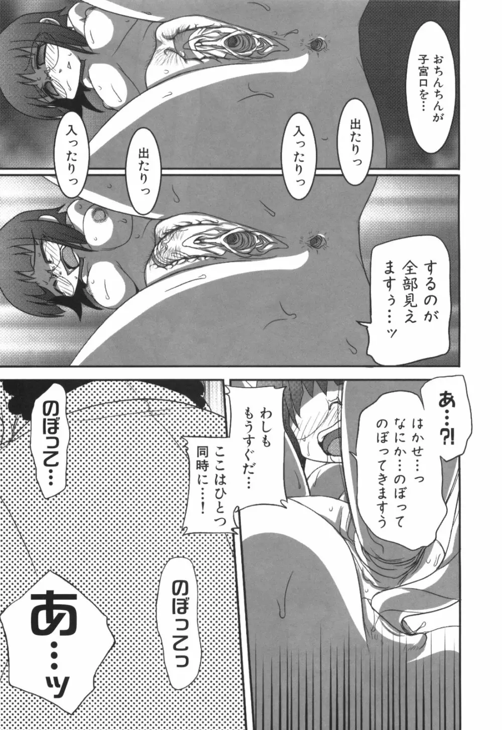 エロきゅん実験室 Page.78