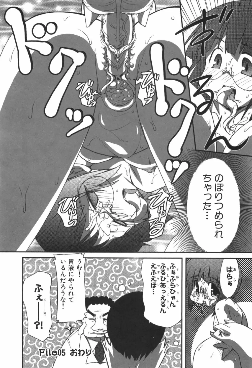 エロきゅん実験室 Page.79