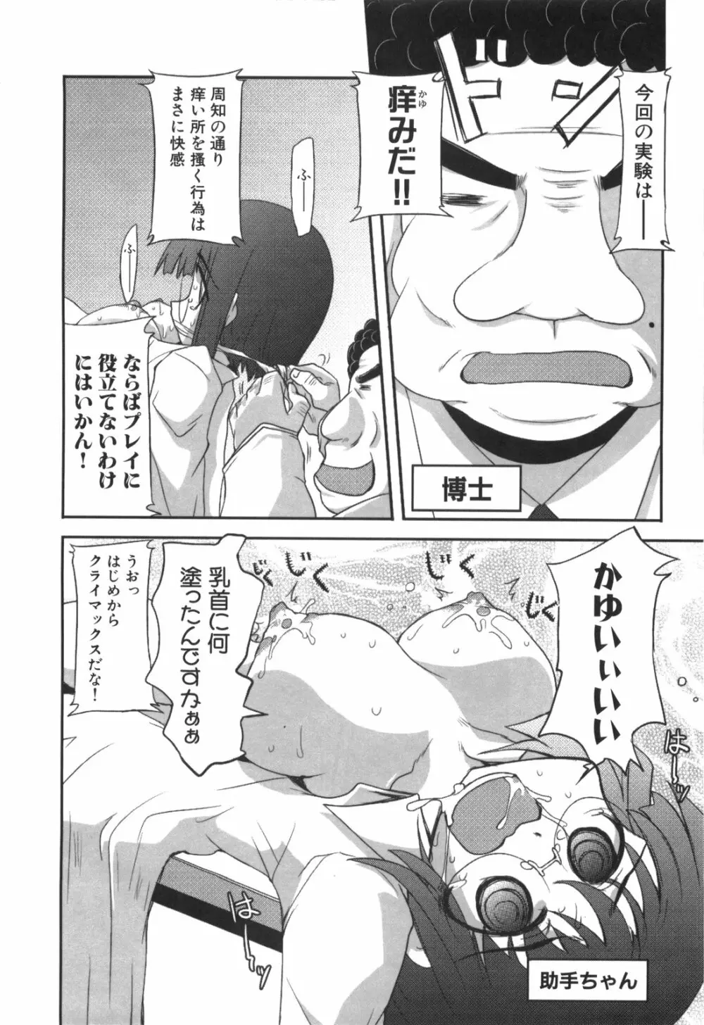 エロきゅん実験室 Page.81