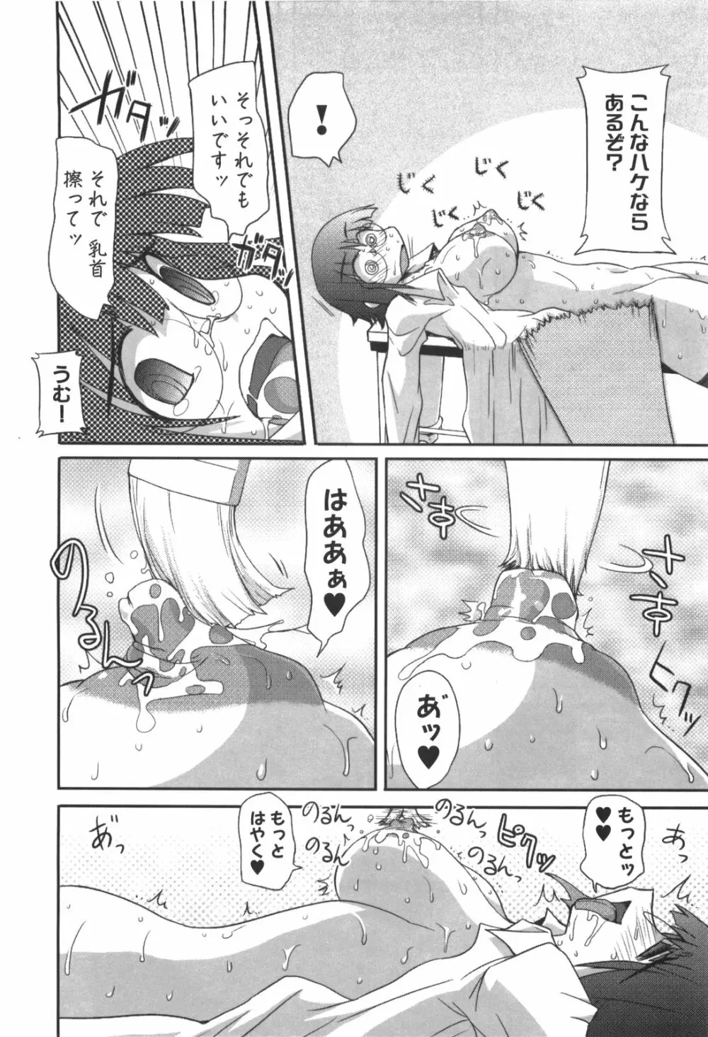 エロきゅん実験室 Page.83