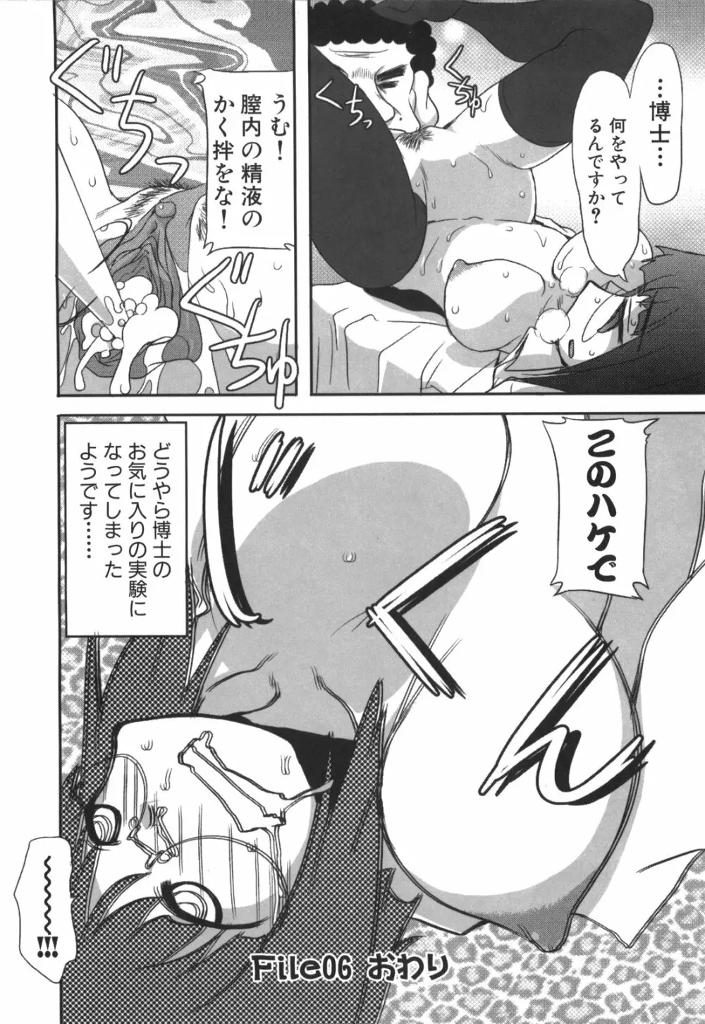 エロきゅん実験室 Page.91