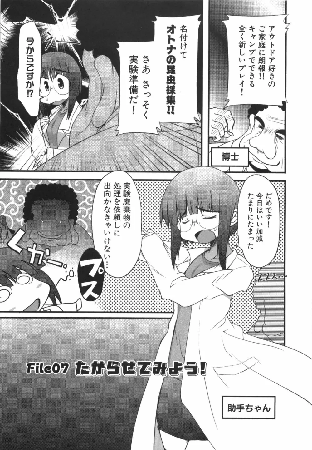 エロきゅん実験室 Page.92