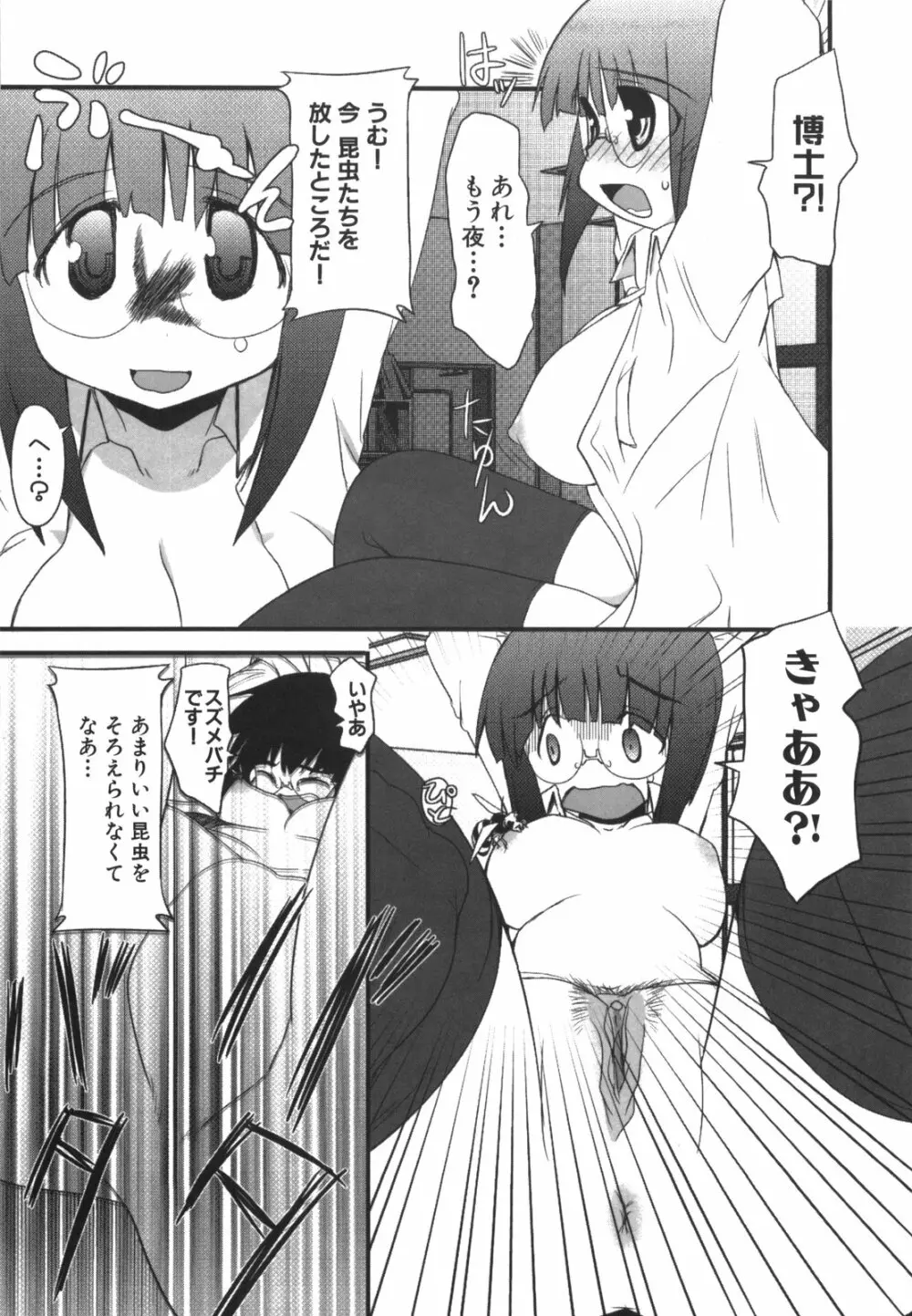 エロきゅん実験室 Page.94