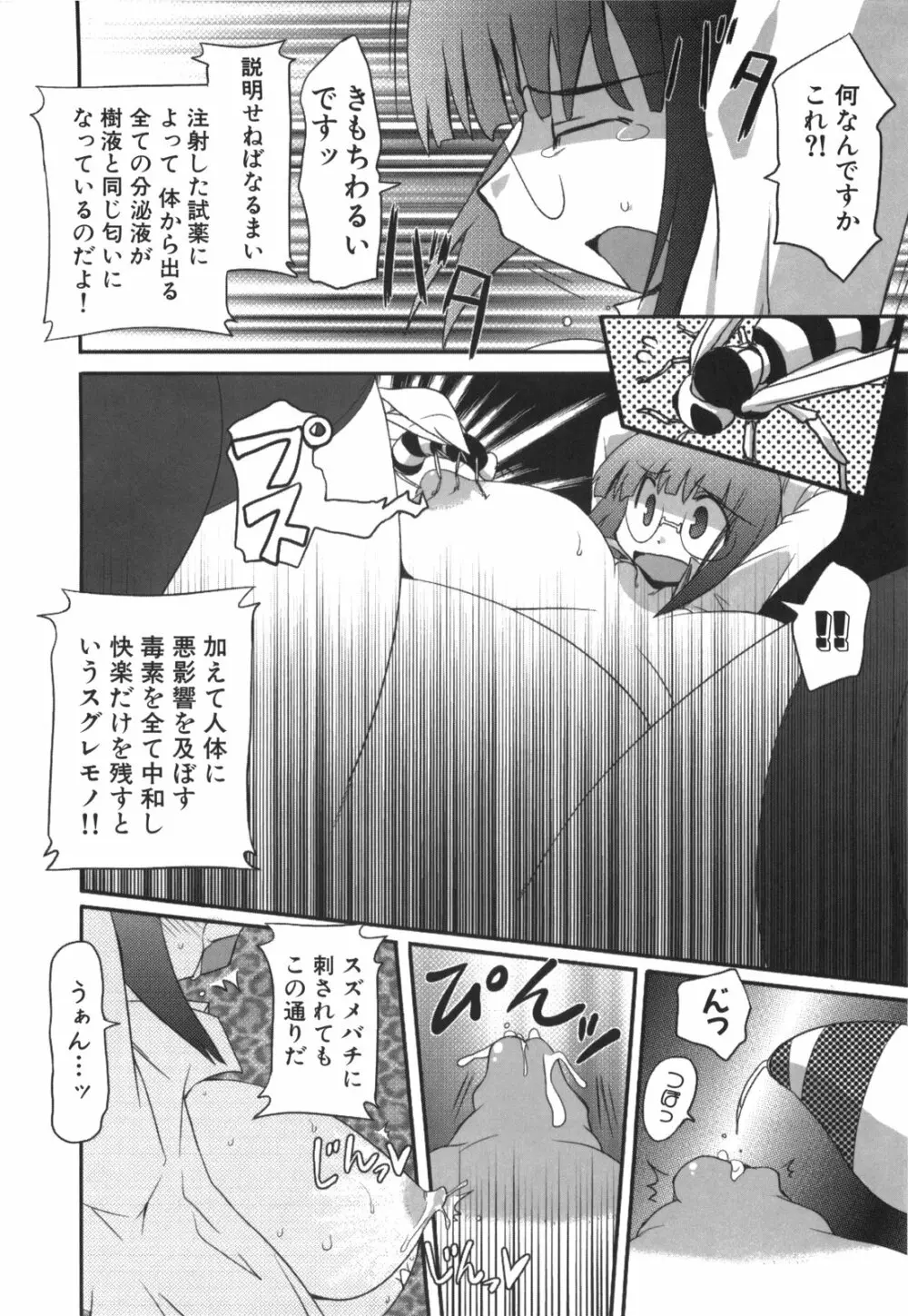 エロきゅん実験室 Page.95