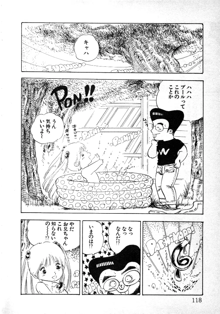 ニャン・ニャン・プリンセス Page.116