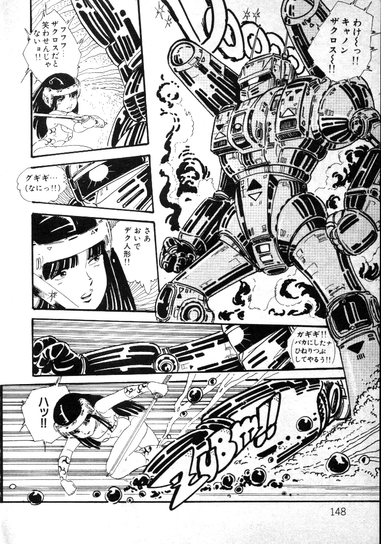 ニャン・ニャン・プリンセス Page.146