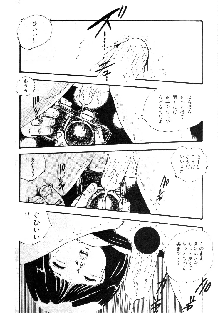 ニャン・ニャン・プリンセス Page.56