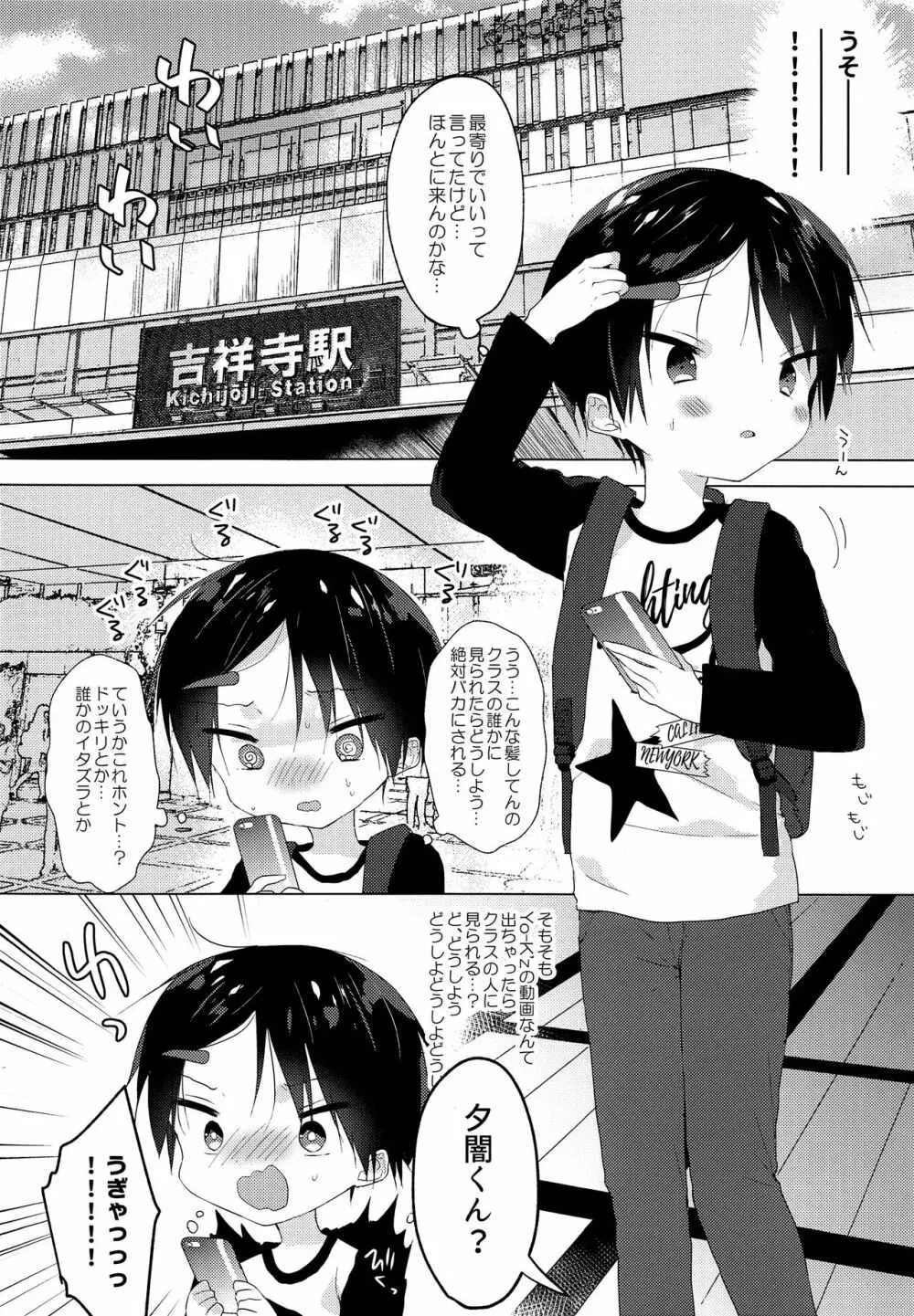 底辺〇〇utuber現役DCを騙したら衝撃の結果に…ｗ Page.7