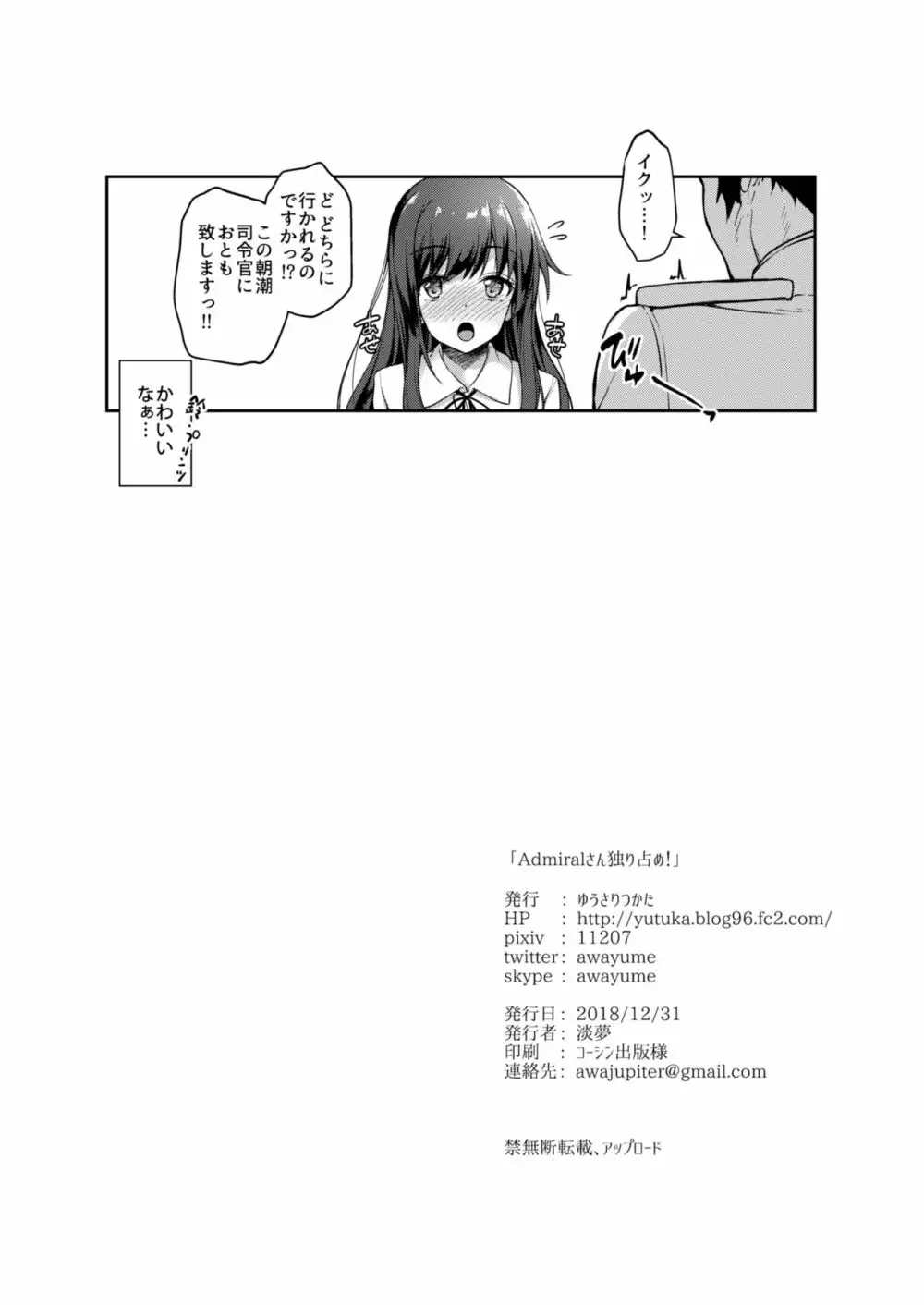 Admiralさん独り占め! Page.29