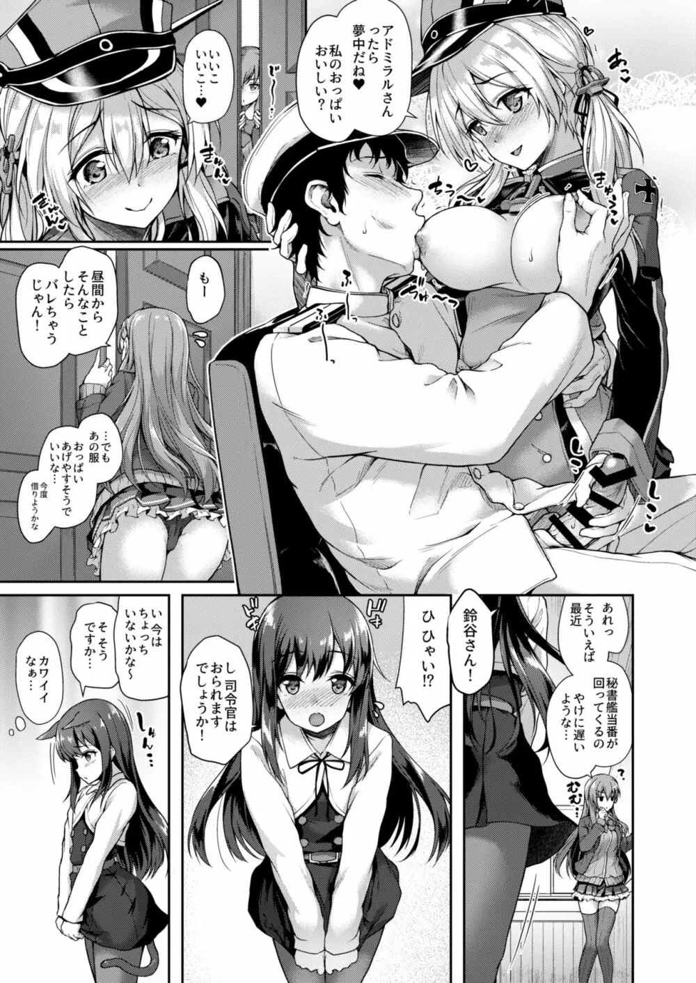 Admiralさん独り占め! Page.4