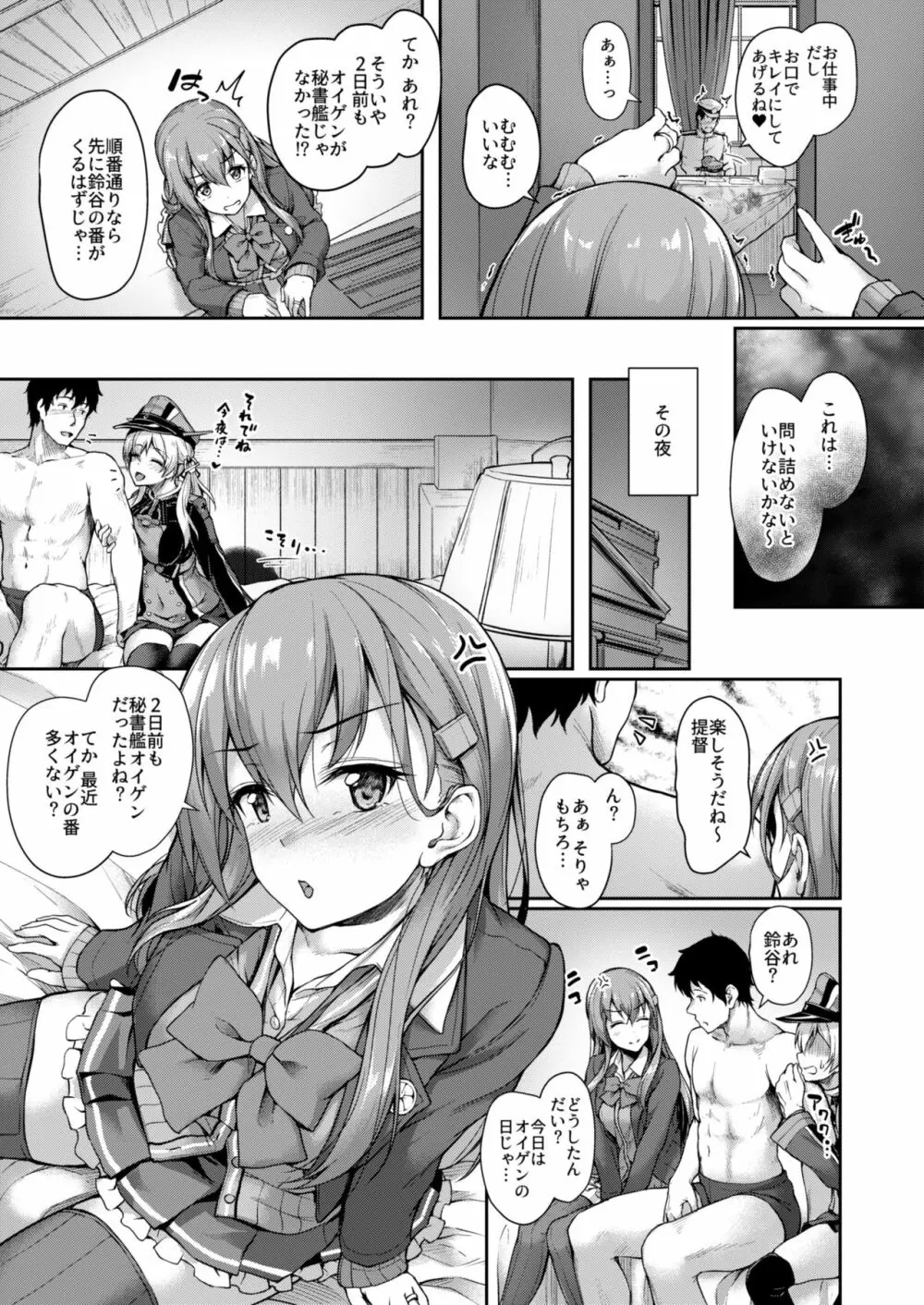 Admiralさん独り占め! Page.6