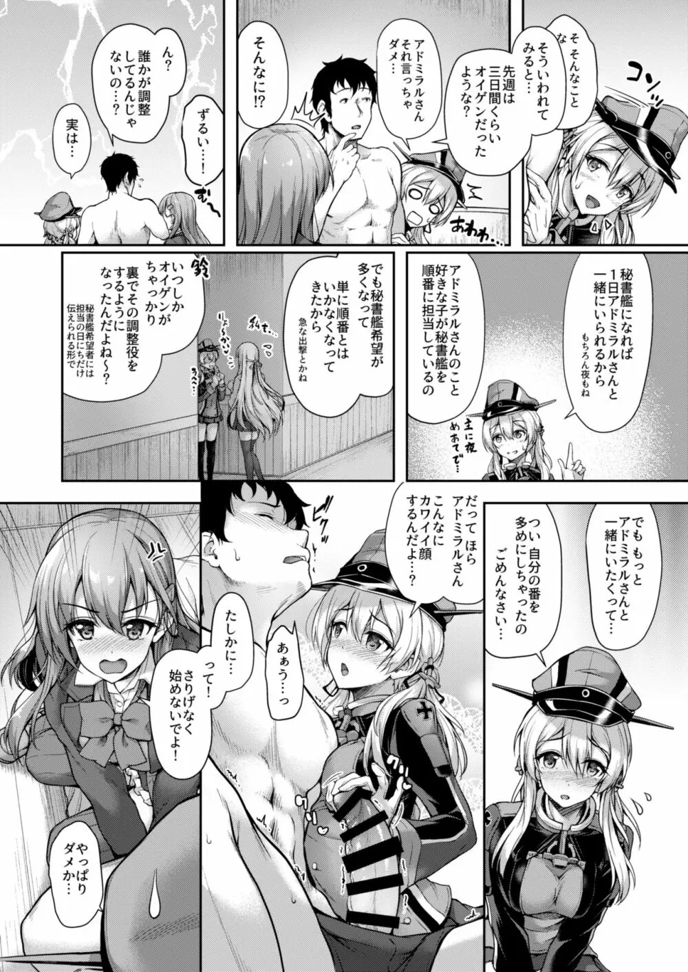 Admiralさん独り占め! Page.7
