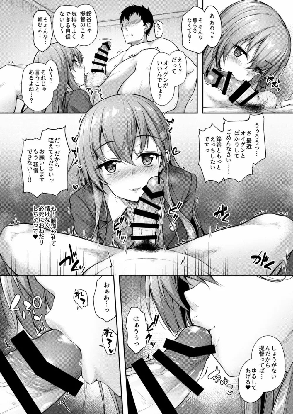 Admiralさん独り占め! Page.9