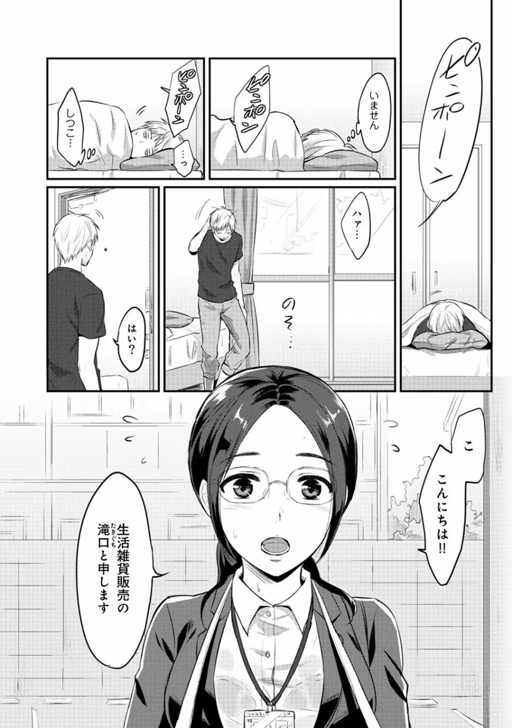絶食系男子、性欲を知る 第01~07話 Page.155