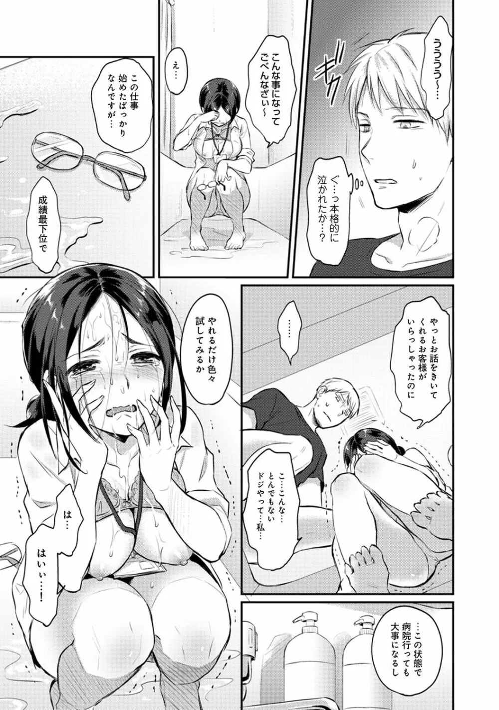 絶食系男子、性欲を知る 第01~07話 Page.165