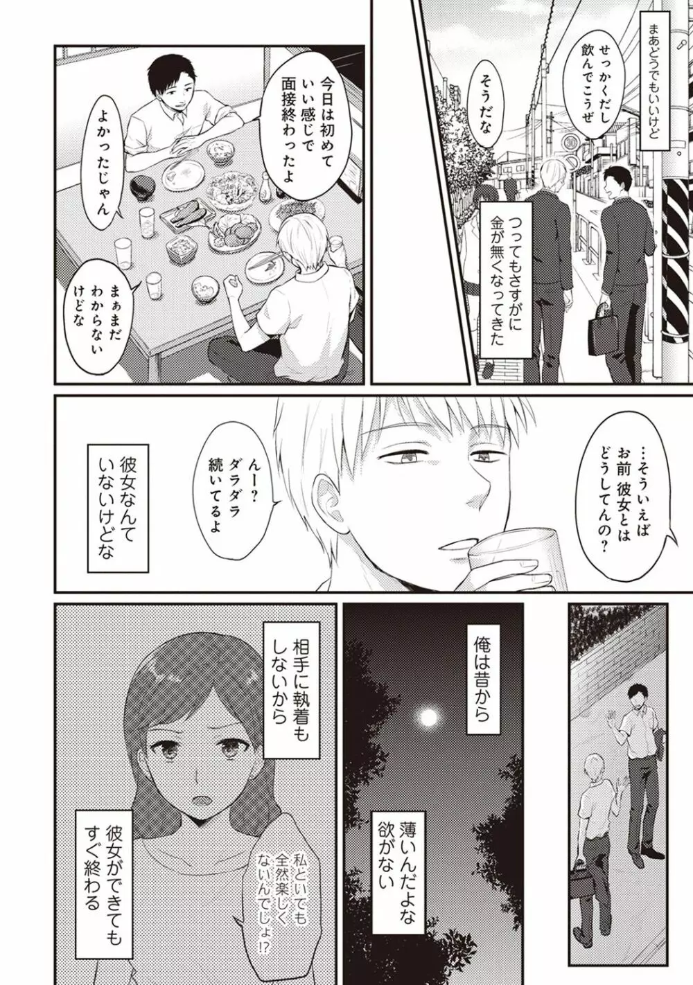絶食系男子、性欲を知る 第01~07話 Page.3