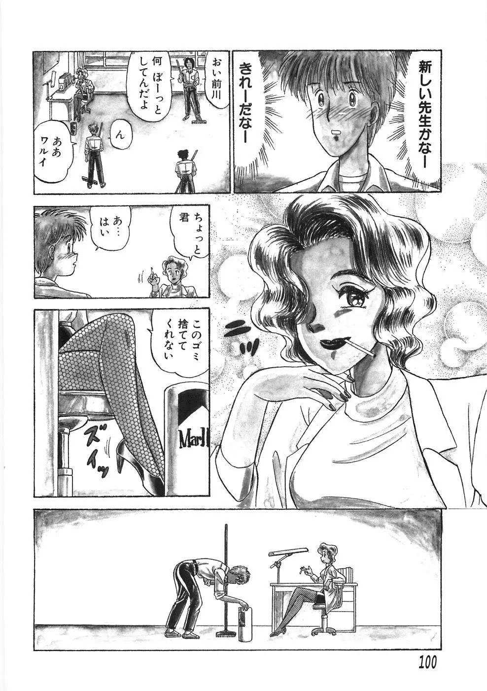 赤い口唇 Page.104