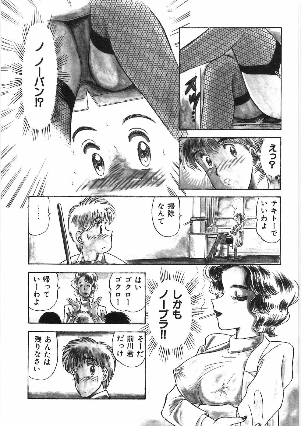 赤い口唇 Page.105