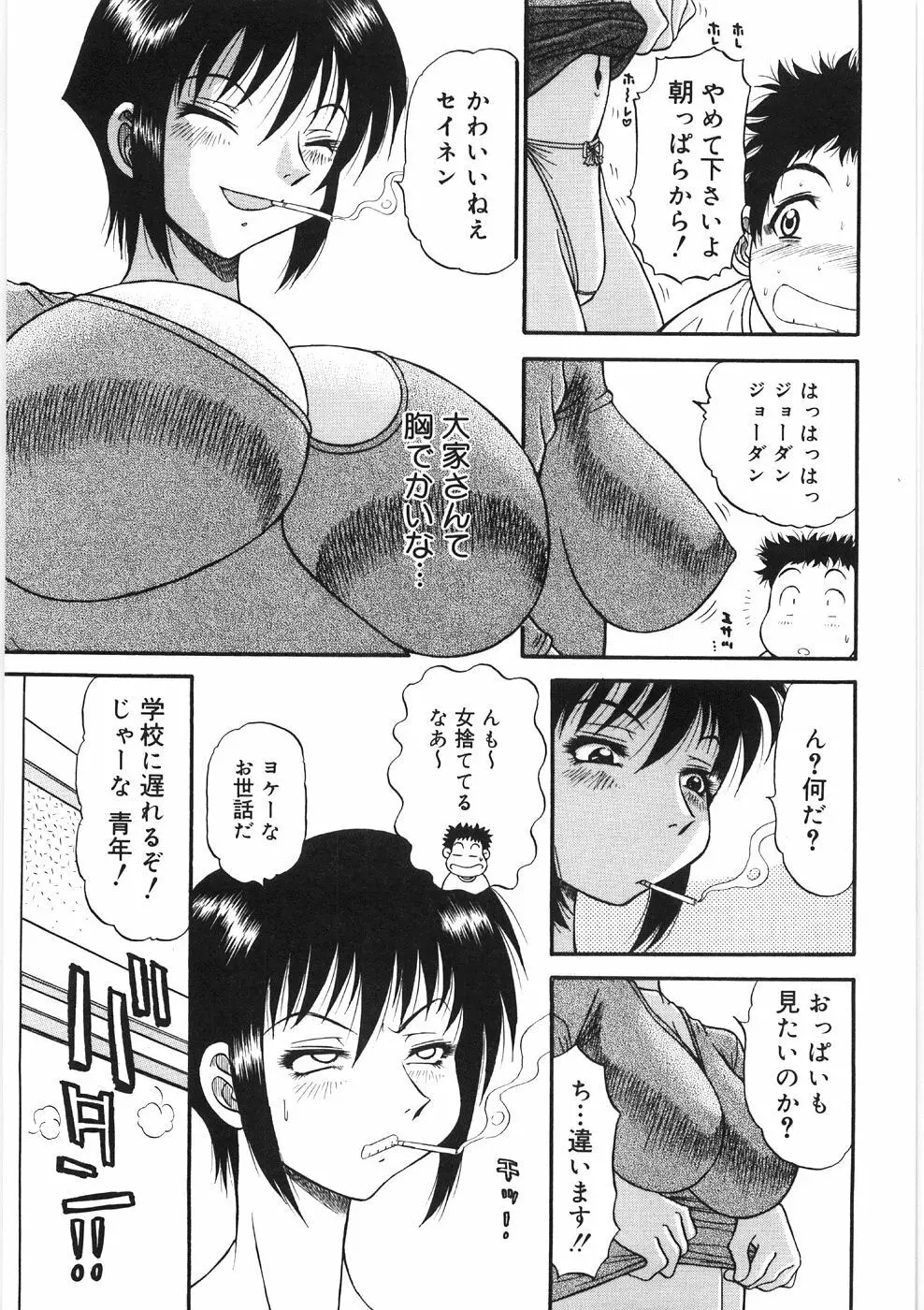 赤い口唇 Page.11