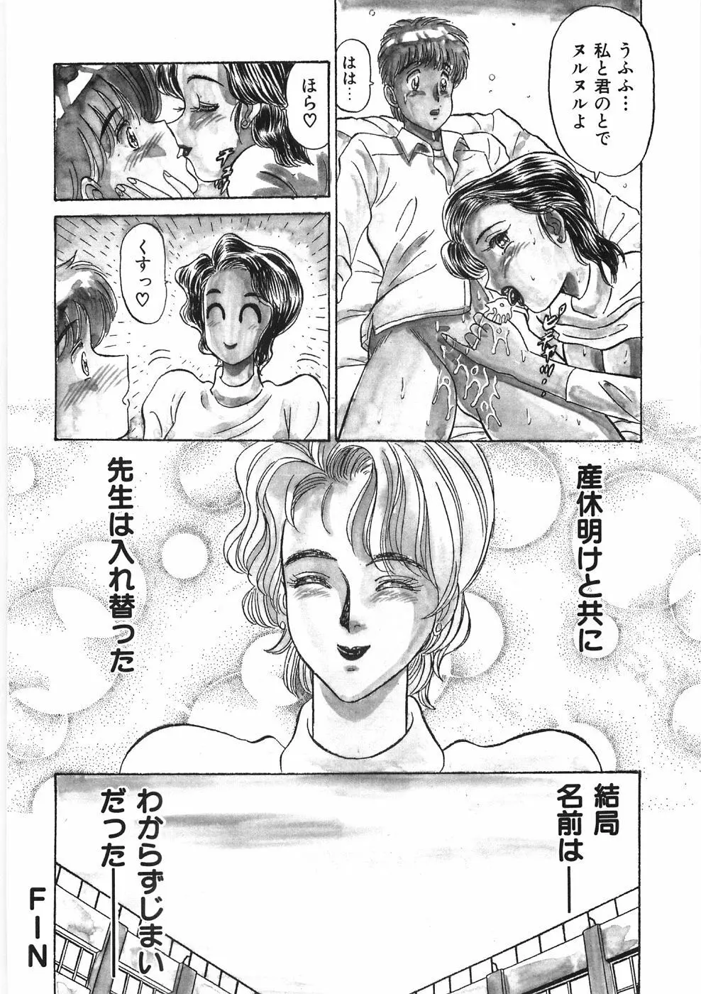 赤い口唇 Page.110