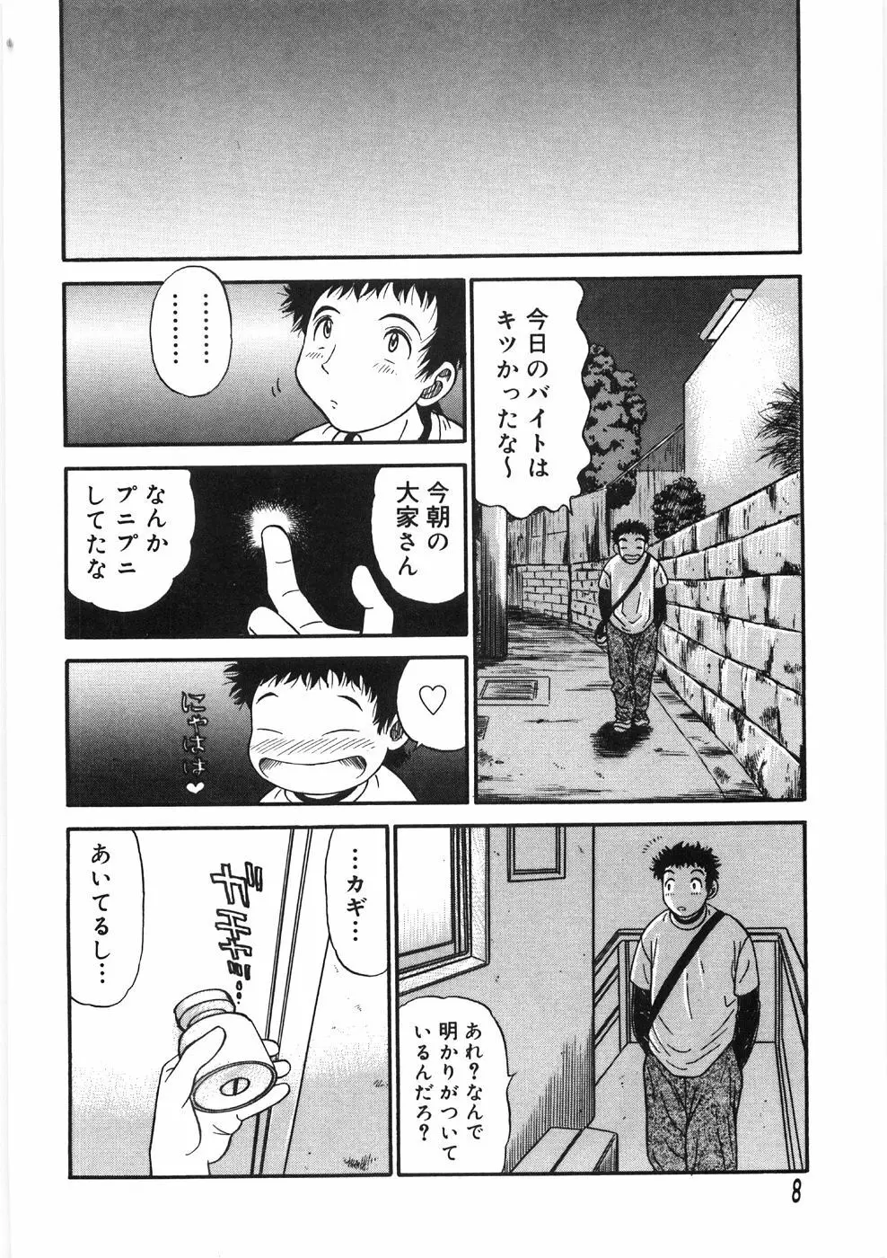 赤い口唇 Page.12