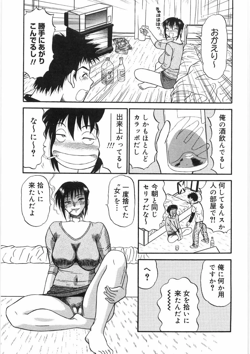 赤い口唇 Page.13