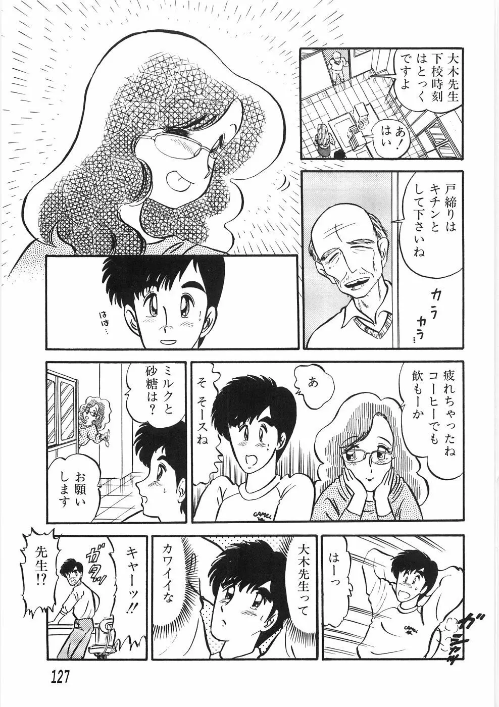 赤い口唇 Page.131