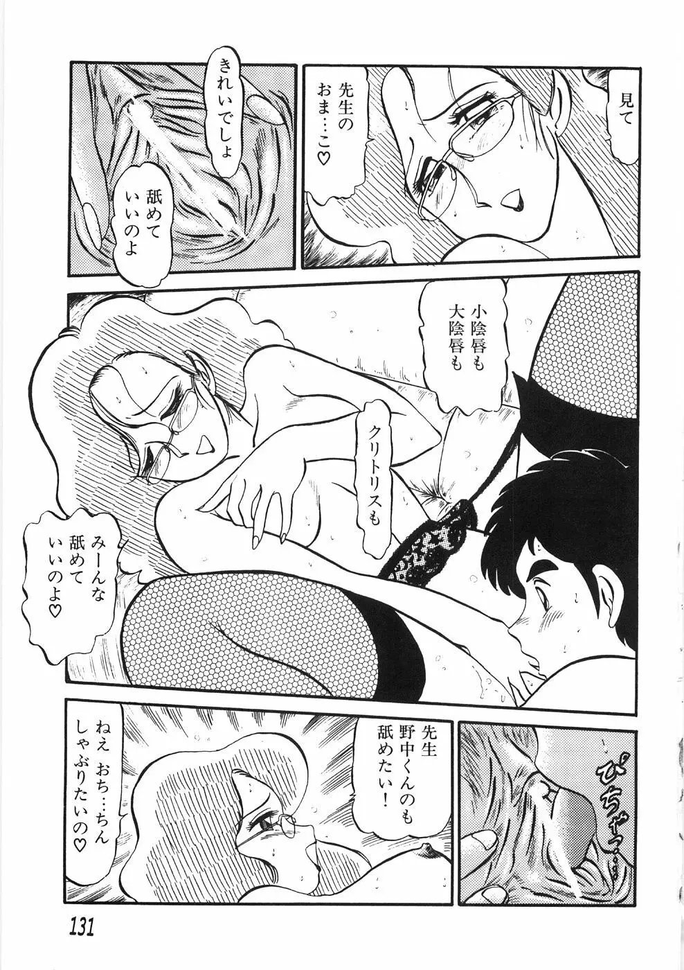 赤い口唇 Page.135