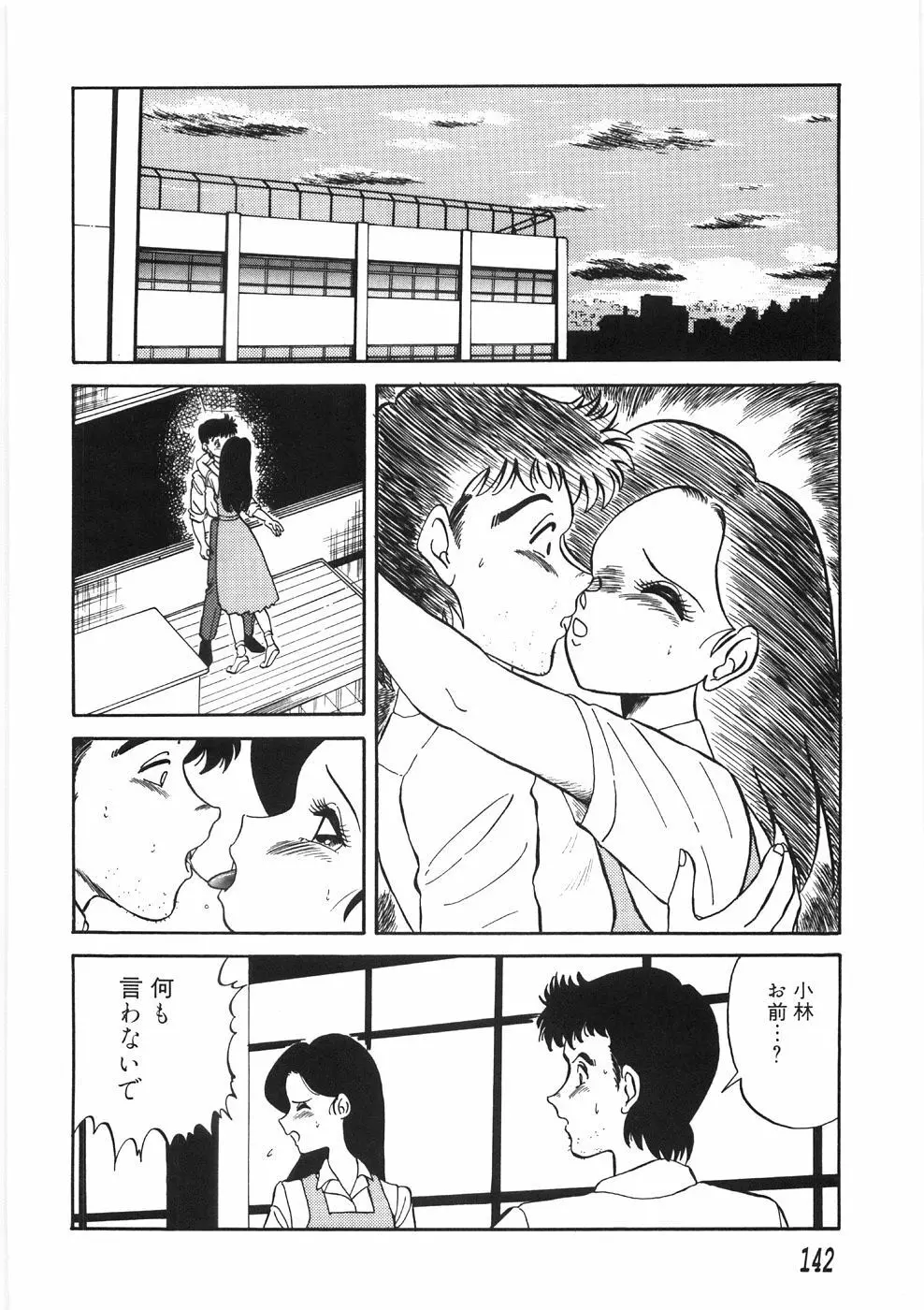 赤い口唇 Page.146