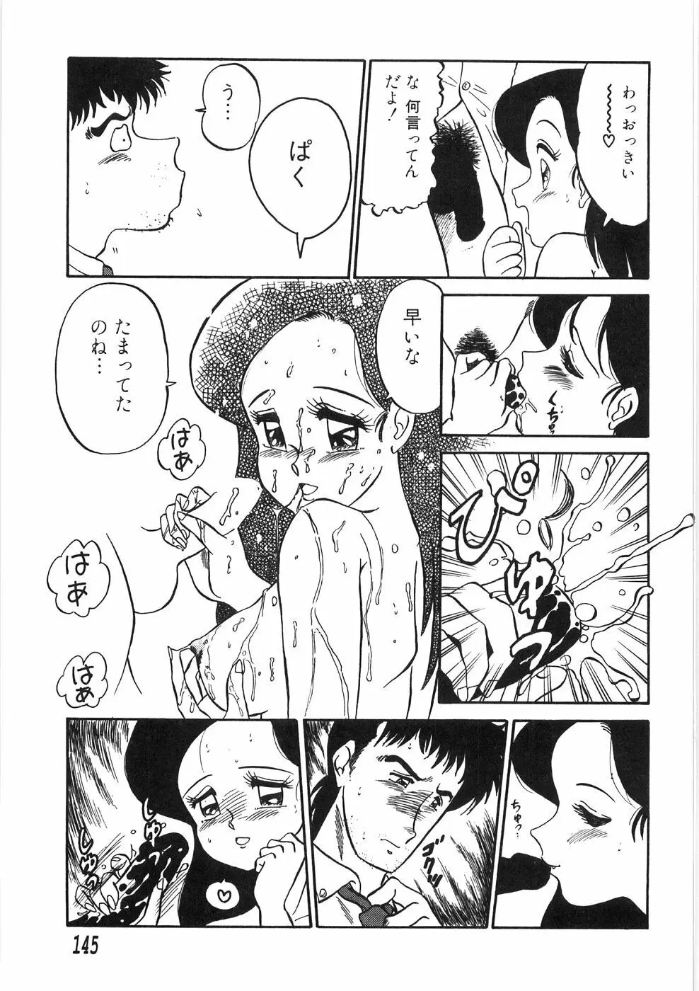 赤い口唇 Page.149