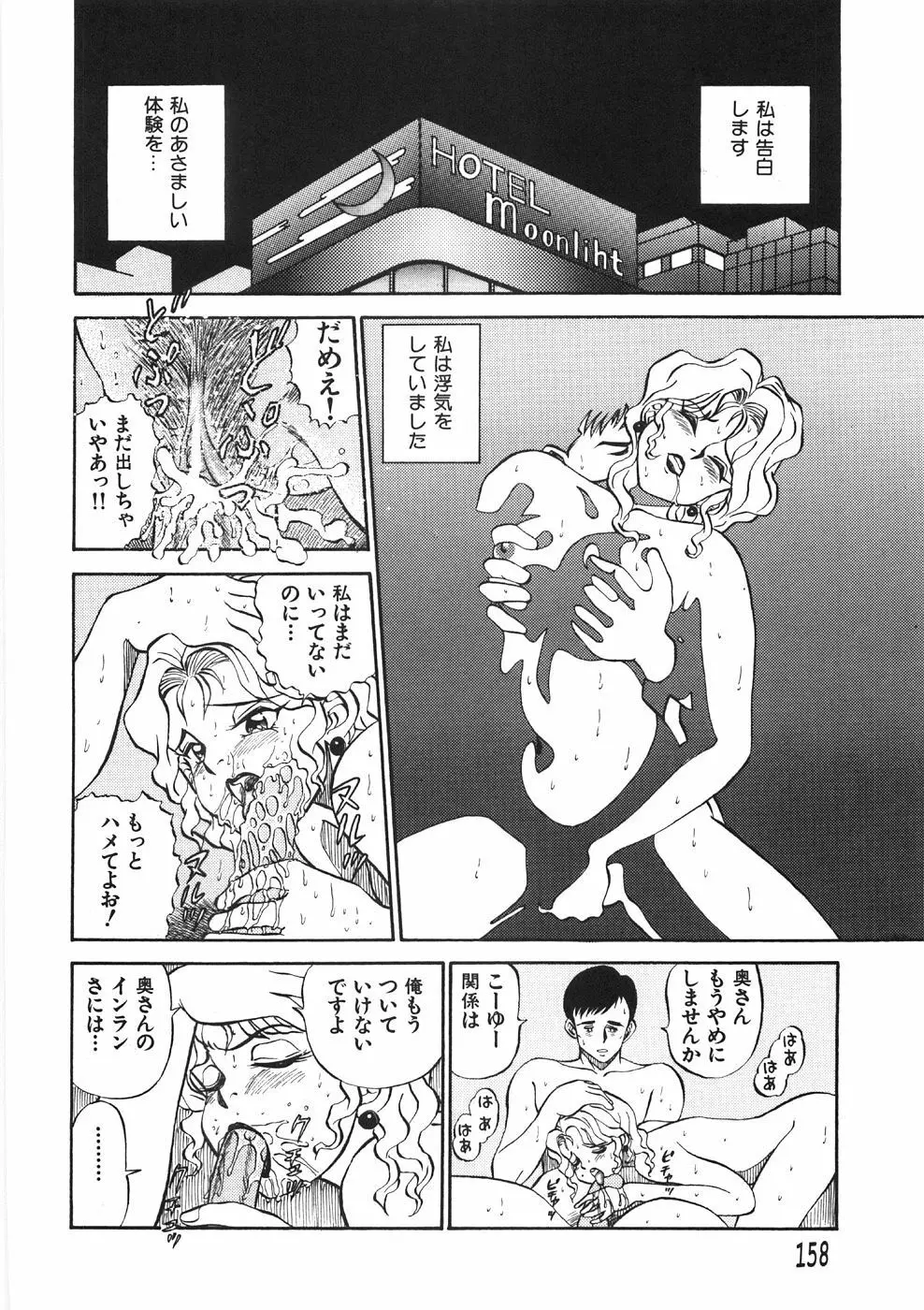 赤い口唇 Page.162