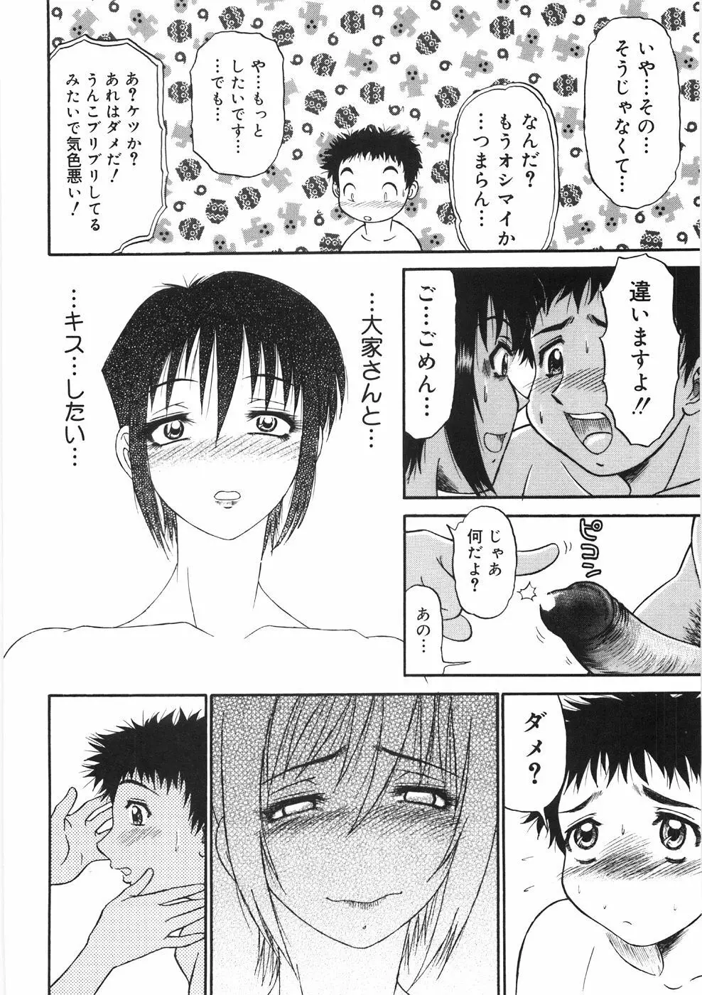 赤い口唇 Page.22