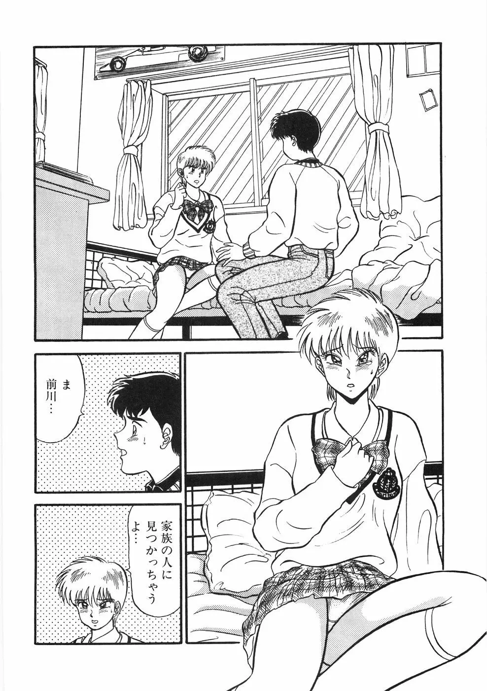 赤い口唇 Page.28