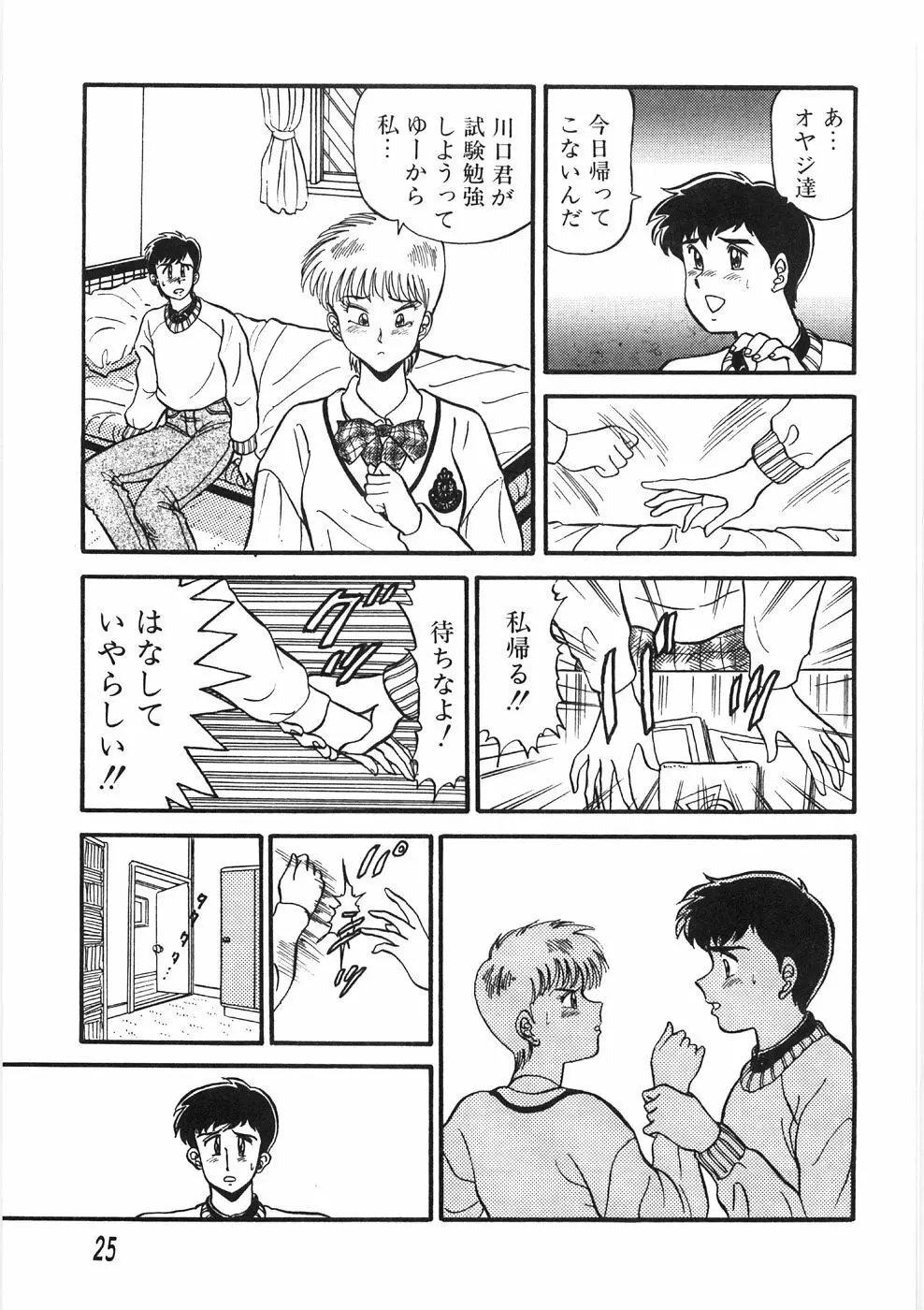 赤い口唇 Page.29