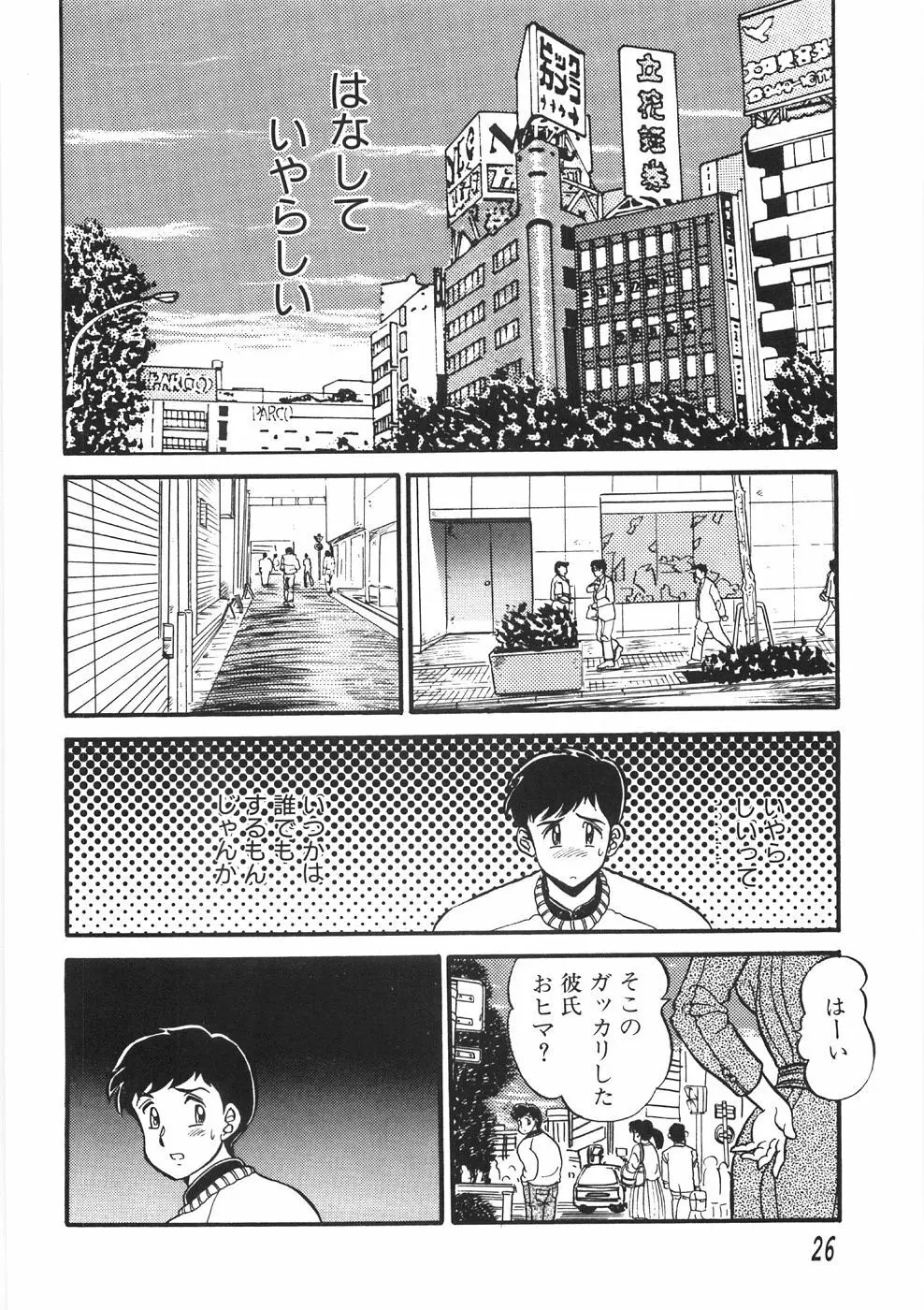 赤い口唇 Page.30