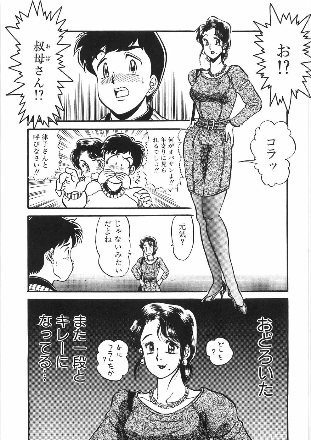 赤い口唇 Page.31