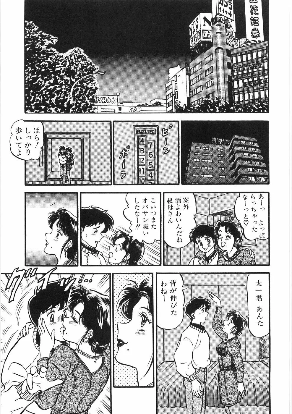 赤い口唇 Page.33