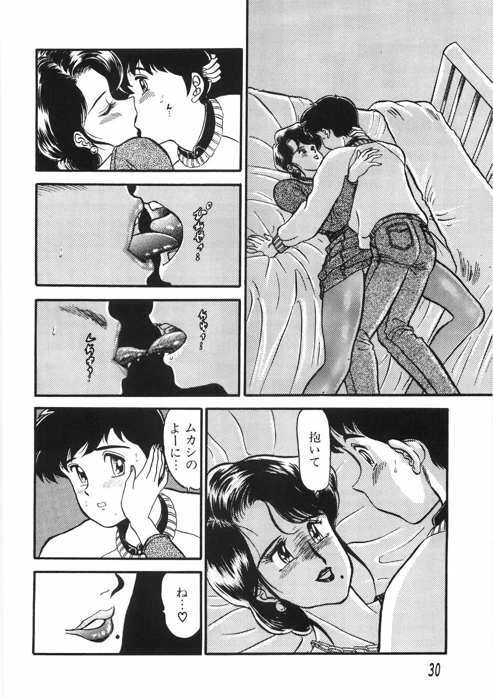 赤い口唇 Page.34