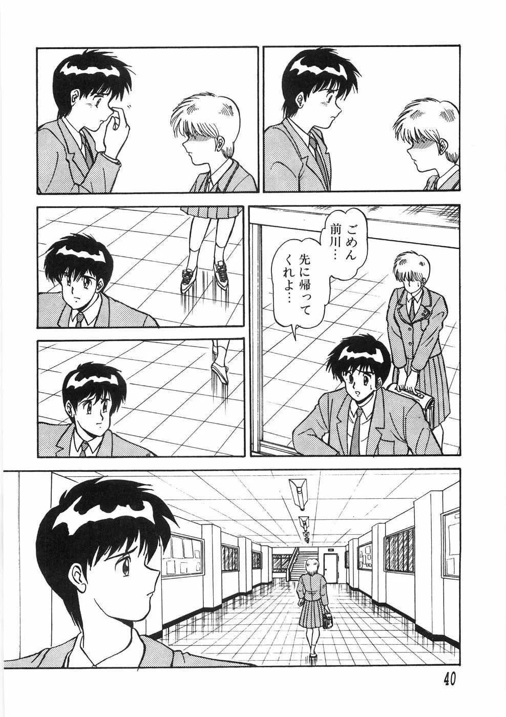 赤い口唇 Page.44