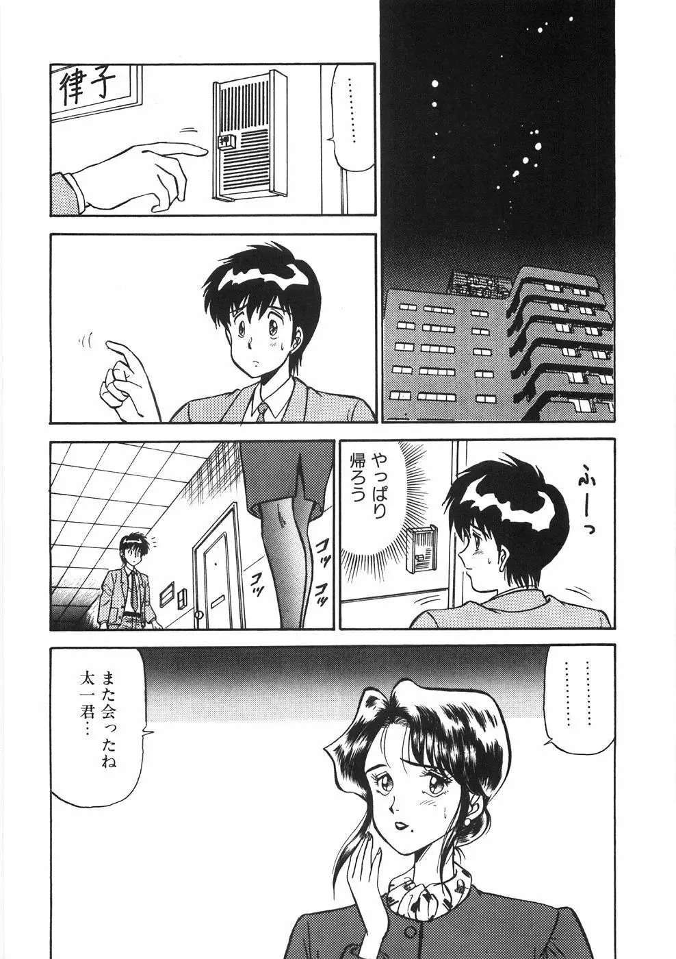 赤い口唇 Page.46