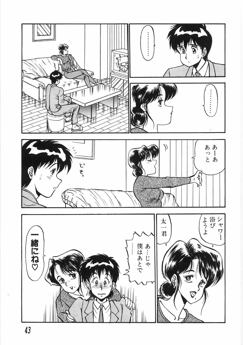 赤い口唇 Page.47