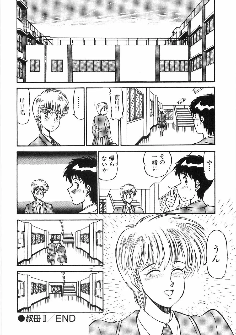 赤い口唇 Page.56