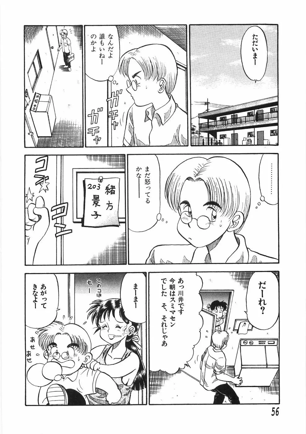 赤い口唇 Page.60