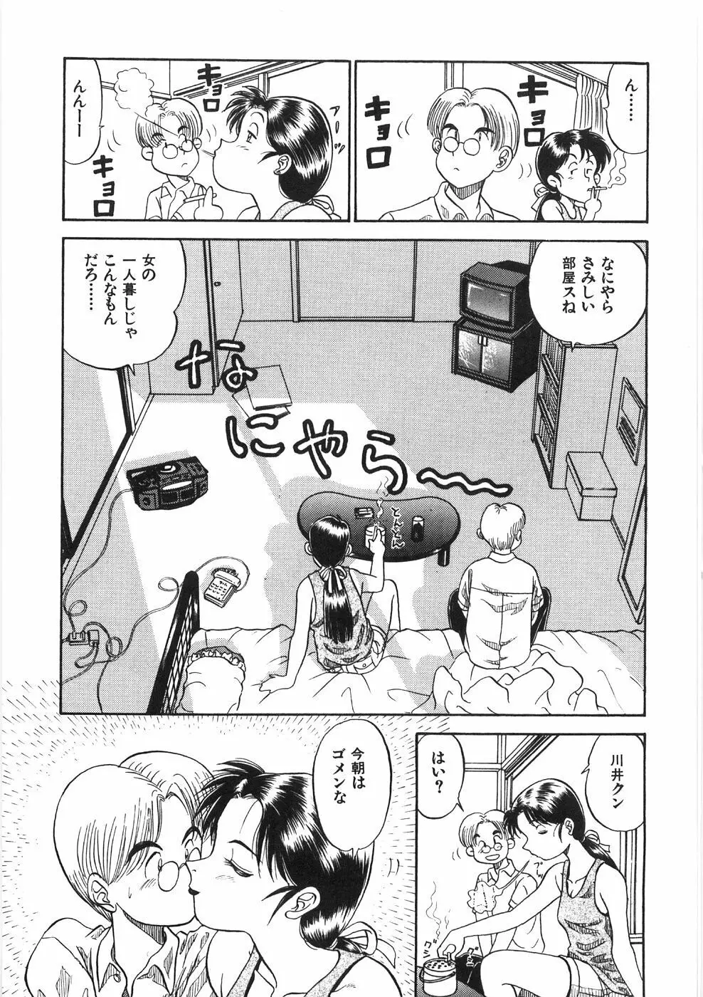 赤い口唇 Page.61