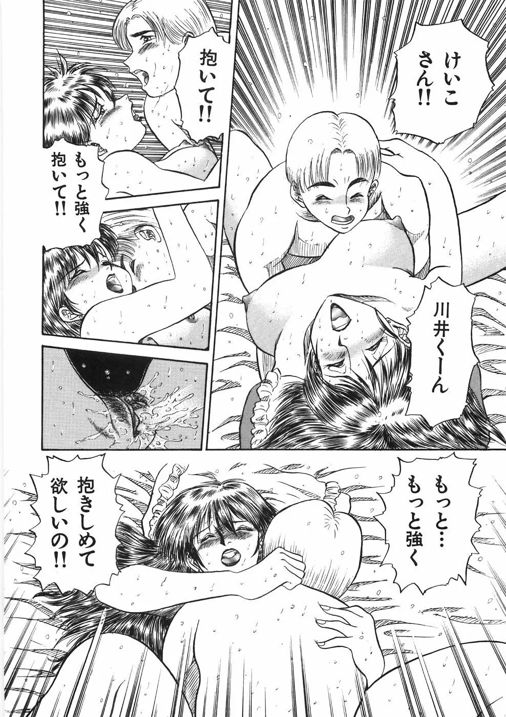 赤い口唇 Page.66