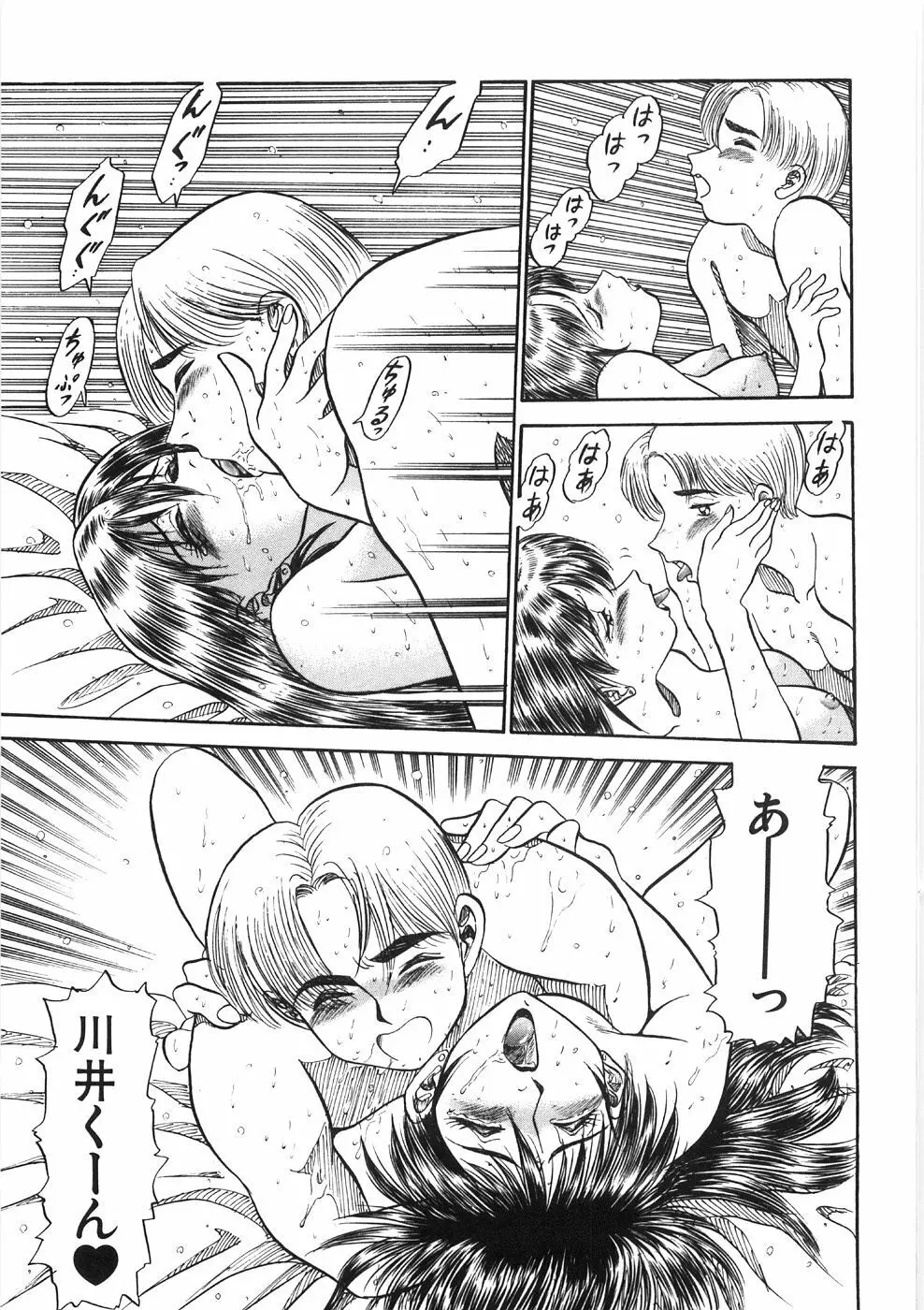 赤い口唇 Page.67